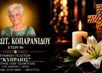 Έφυγε από τη ζωή η Ζωή Κοπαρανίδου