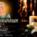 Έφυγε από τη ζωή η Ζωή Κοπαρανίδου