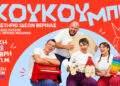 Τρία λαϊκά παραμύθια ζωντανεύουν στη Βέροια