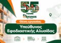 Θέση εργασίας για υπεύθυνο εφοδιαστικής αλυσίδας