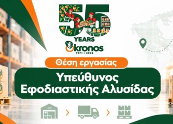 Θέση εργασίας για υπεύθυνο εφοδιαστικής αλυσίδας