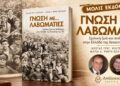 «Γνώση με… Λαβωματιές»: Νέο βιβλίο για τη σχολική ζωή και την αυστηρή πειθαρχία της δεκαετίας του ’50