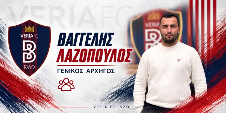 Ο Βαγγέλης Λαζόπουλος αναλαμβάνει γενικός αρχηγός της «Βασίλισσας του Βορρά»