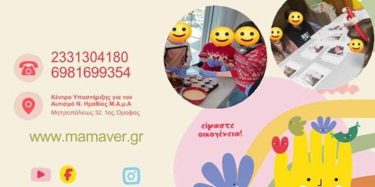 Η Μ.Α.μ.Α. ανοίγει τις δομές της στους μαθητές