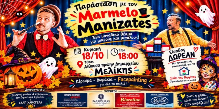 Μελίκη: Παράσταση με τον Marmelo Manizates την Κυριακή – Δωρεάν είσοδος και δραστηριότητες για τα παιδιά