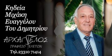 Έφυγε από τη ζωή ο Ευάγγελος Μιχάκης