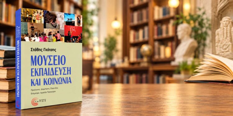 Νάουσα: Παρουσιάζεται το βιβλίο «Μουσείο, Εκπαίδευση και Κοινωνία» του Στάθη Γκότση