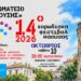 14ο Χορωδιακό Φεστιβάλ «Άγγελμα Ελευθερίας» στη Νάουσα