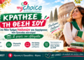 Νέο τμήμα Ιταλικών για ενήλικες στο κέντρο ξένων γλωσσών “My Choice”