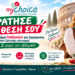 Νέο τμήμα Ιταλικών για ενήλικες στο κέντρο ξένων γλωσσών “My Choice”