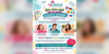 “My Choice”:  Δεν είναι αργά για να κάνεις τη σωστή επιλογή!