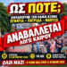 Νάουσα: Αναβλήθηκε λόγω βροχής το συλλαλητήριο για τον κάθετο οδικό άξονα