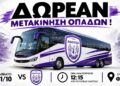 ΦΑΣ Νάουσα: Με δωρεάν λεωφορείο οι φίλαθλοι στη Φλώρινα