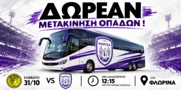 ΦΑΣ Νάουσα: Με δωρεάν λεωφορείο οι φίλαθλοι στη Φλώρινα