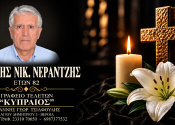 Έφυγε από τη ζωή ο Ιωάννης Νεράντζης