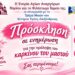 Ενημερωτική εκδήλωση στο Νησί Ημαθίας για την πρόληψη του καρκίνου του μαστού