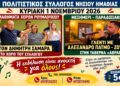 Μαθήματα ρουμλουκιώτικων χορών και παραδοσιακό γλέντι την Κυριακή στο Νησί