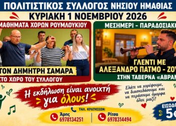 Μαθήματα ρουμλουκιώτικων χορών και παραδοσιακό γλέντι την Κυριακή στο Νησί