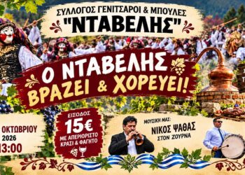 Παραδοσιακό γλέντι με καζάνι, ζουρνά και νταούλι από τον «Νταβέλη»