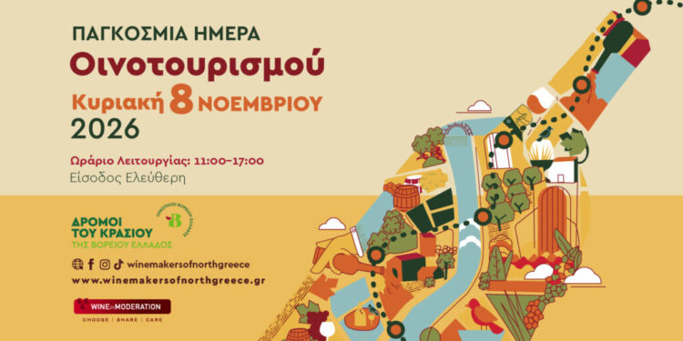 Ανοίγουν τις πόρτες τους έξι οινοποιεία της Νάουσας – Δωρεάν ξεναγήσεις και γευσιγνωσίες στις 8 Νοεμβρίου