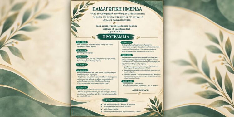 Παιδαγωγική ημερίδα στη Σκήτη Τιμίου Προδρόμου Βέροιας για την ψυχική ανθεκτικότητα και την εκπαίδευση