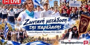 Ζωντανά από τον Πληροφοριοδότη η μαθητική και στρατιωτική παρέλαση για την Απελευθέρωση της Βέροιας