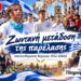 Ζωντανά από τον Πληροφοριοδότη η μαθητική και στρατιωτική παρέλαση για την Απελευθέρωση της Βέροιας