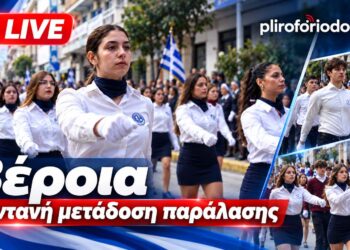Ζωντανά από τον Πληροφοριοδότη η παρέλαση της 28ης Οκτωβρίου στη Βέροια