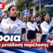 Ζωντανά από τον Πληροφοριοδότη η παρέλαση της 28ης Οκτωβρίου στη Βέροια