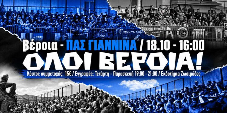 Στη Βέροια με λεωφορεία οι οπαδοί του ΠΑΣ Γιάννινα
