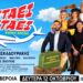 Η κωμωδία «Πετάει Πετάει» στη Βέροια