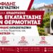 Ετοιμαστείτε για το νέο πρόγραμμα αγοράς & εγκατάστασης αντλίας θερμότητας με τη εγγύηση της ΠΙΣΤΟΦΙΔΗΣ ΚΑΤΑΣΚΕΥΑΣΤΙΚΗ