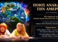 Βέροια: Πρεμιέρα στις 2 Νοεμβρίου για την κωμωδία «Ποιος ανακάλυψε την Αμερική;»