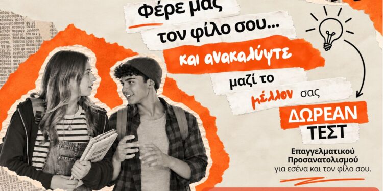 Δωρεάν τεστ επαγγελματικού προσανατολισμού στα Φροντιστήρια Πουκουμισάς στη Βέροια
