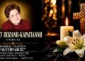 Απεβίωσε η Ελισάβετ Ποζάνη – Καραγιάννη
