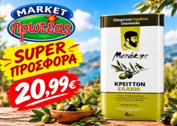 Σε προσφορά το έξτρα παρθένο ελαιόλαδο στα Πρωτέα Μάρκετ