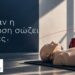 Νέα προγράμματα Πρώτων Βοηθειών από την Easy Εducation