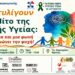 Δύο δράσεις στη Βέροια για την Παγκόσμια Ημέρα Ψυχικής Υγείας