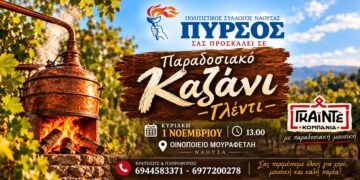Παραδοσιακό καζάνι και γλέντι από τον «Πυρσό» Νάουσας