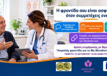 Ενημερωτική δράση στα Ριζώματα για την ασφαλή φροντίδα στα μη μεταδοτικά νοσήματα