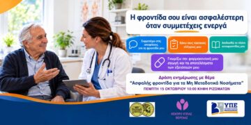 Ενημερωτική δράση στα Ριζώματα για την ασφαλή φροντίδα στα μη μεταδοτικά νοσήματα