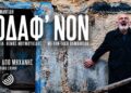 Η ποντιακή παράσταση “Ροδάφ’νον” έρχεται στην Βέροια
