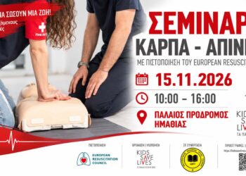 Σεμινάριο ΚΑΡΠΑ και χρήσης απινιδωτή στον Παλαιό Πρόδρομο