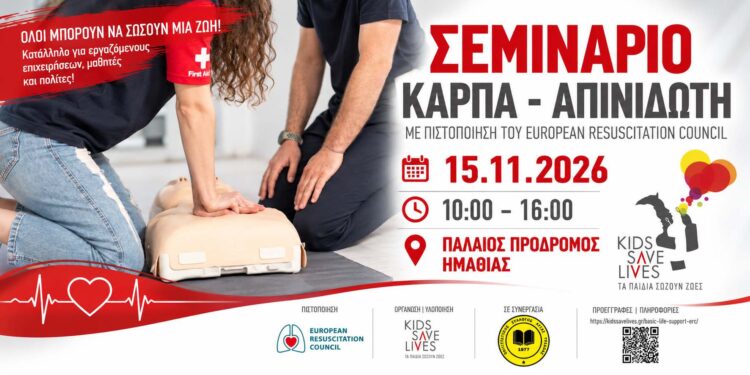Σεμινάριο ΚΑΡΠΑ και χρήσης απινιδωτή στον Παλαιό Πρόδρομο