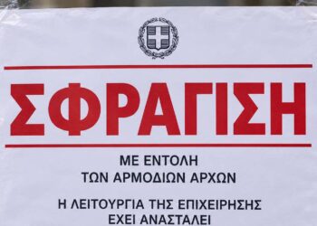 Σφραγίστηκε το κέντρο αισθητικής στη Νάουσα που βρέθηκε στο επίκεντρο ελέγχου – Πρόστιμο 4.000 ευρώ