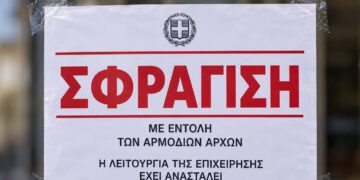 Σφραγίστηκε το κέντρο αισθητικής στη Νάουσα που βρέθηκε στο επίκεντρο ελέγχου – Πρόστιμο 4.000 ευρώ