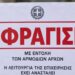 Σφραγίστηκε το κέντρο αισθητικής στη Νάουσα που βρέθηκε στο επίκεντρο ελέγχου – Πρόστιμο 4.000 ευρώ