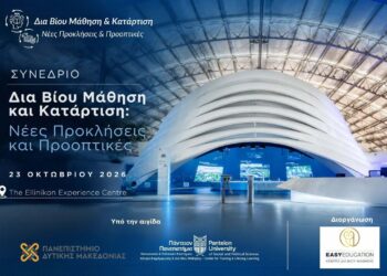 Δια Βίου Μάθηση και Κατάρτιση: Η πρωτοβουλία της Easy Education με το βλέμμα προς το 2034