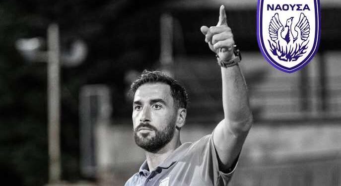 Τέλος ο Συριτούδης από τη Νάουσα – Πλήρωσε το άσχημο ξεκίνημα