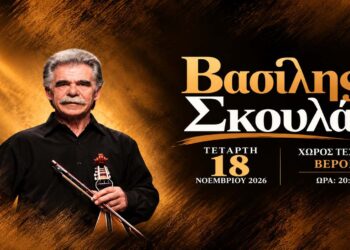 Ο Βασίλης Σκουλάς έρχεται στη Βέροια